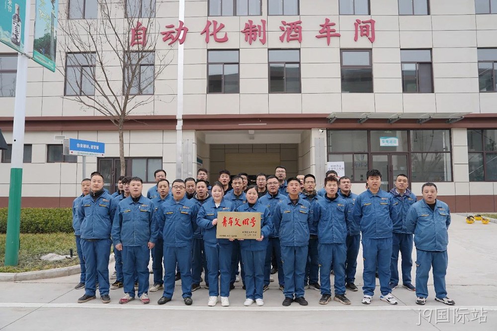 喜报 |j9国际站自动化制酒车间荣获2023年度宝鸡市“青年文明号”荣誉称号